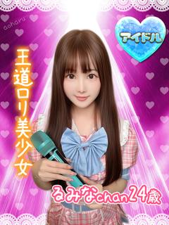るみな