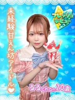 るる