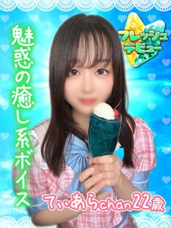 てぃあら