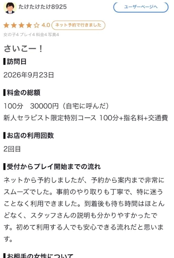 【お礼写メ日記】