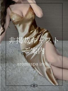 非掲載キャスト