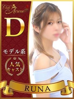 るな