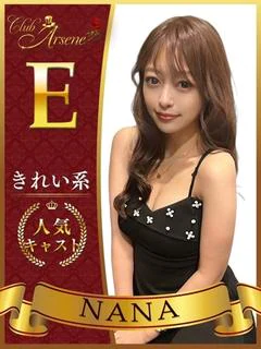 なな