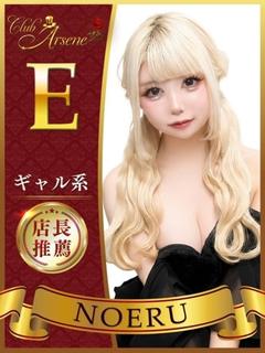 のえる