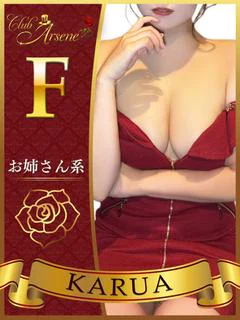 かるあ