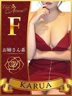 かるあ