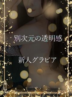 清楚と透明感の別次元