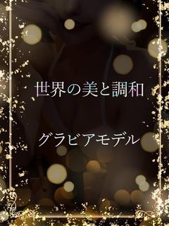 世界が彼女に調和した