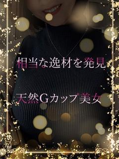 天然Ｇの相当な逸材