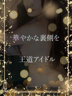 業界未経験アイドル