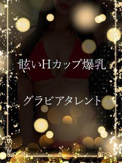 爆発的Ｈカップグラマ