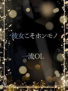 一流に相応しいOL