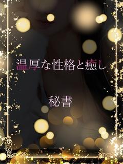 垢抜け成功の秘書美人