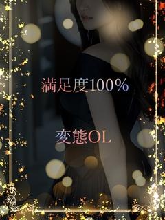 変態チックな美人OL