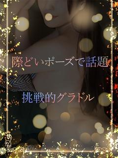 挑戦的なグラドル