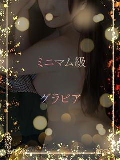 ミニマム級グラビア