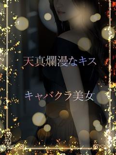 天真爛漫なキャバ美女