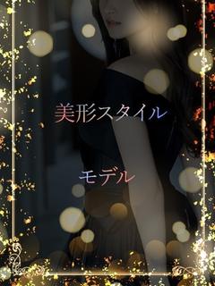 美形スタイルのモデル