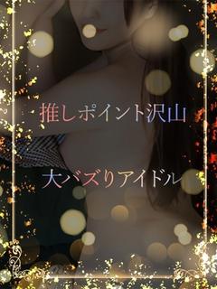 大バズりの元アイドル