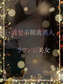 清楚系韓流美人