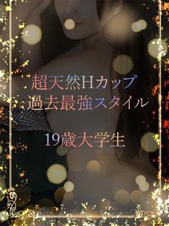 19歳天然Hの大学生