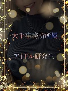 大手のアイドル研究生