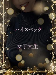 ハイスペック女子大生