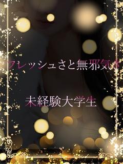 未経験の美人大学生