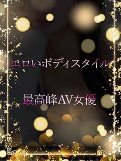最高峰となるAV女優