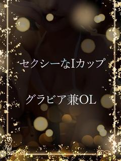 セクシーなIカップ