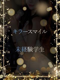 キラースマイルに悩殺