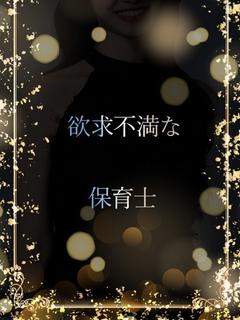 欲求不満な保育士