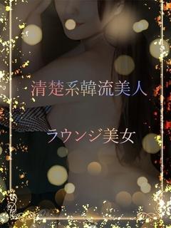 韓流ラウンジ美女