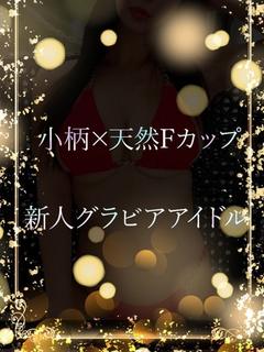 グラビアデビュ－目前