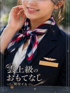 高サービスを提供CA