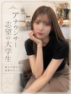 女子アナ志望の大学生