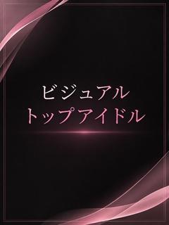人気トップアイドル