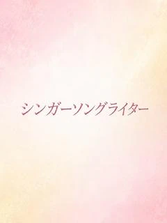 でささやく