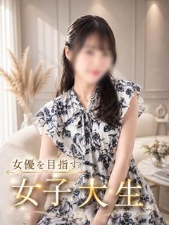 女優を目指す女子大生