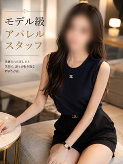 モデル級　アパレルスタッフ