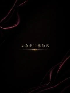 某有名企業勤務