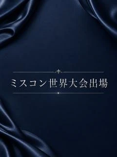 ミスコン