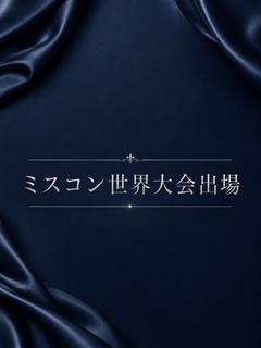 ミスコン世界大会出場
