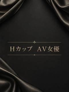 Hカップ AV女優