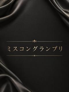 ミスコングランプリ