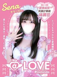 せな