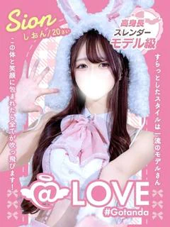 しおん