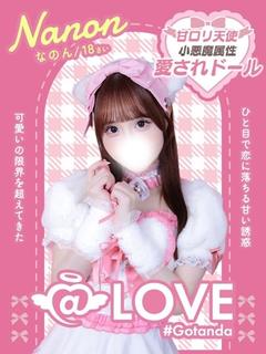 なのん