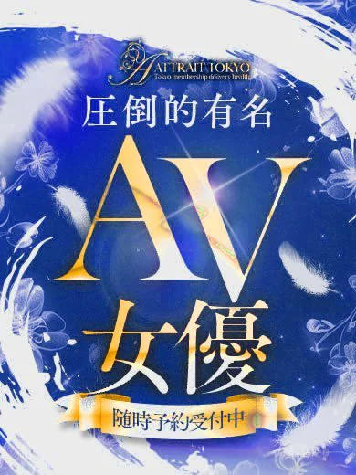 Attrait Tokyoのゆずき