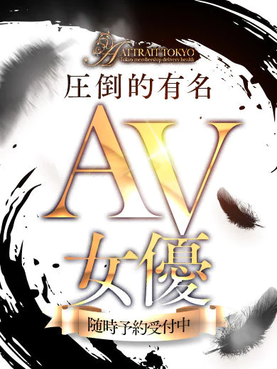 Attrait Tokyoのるい